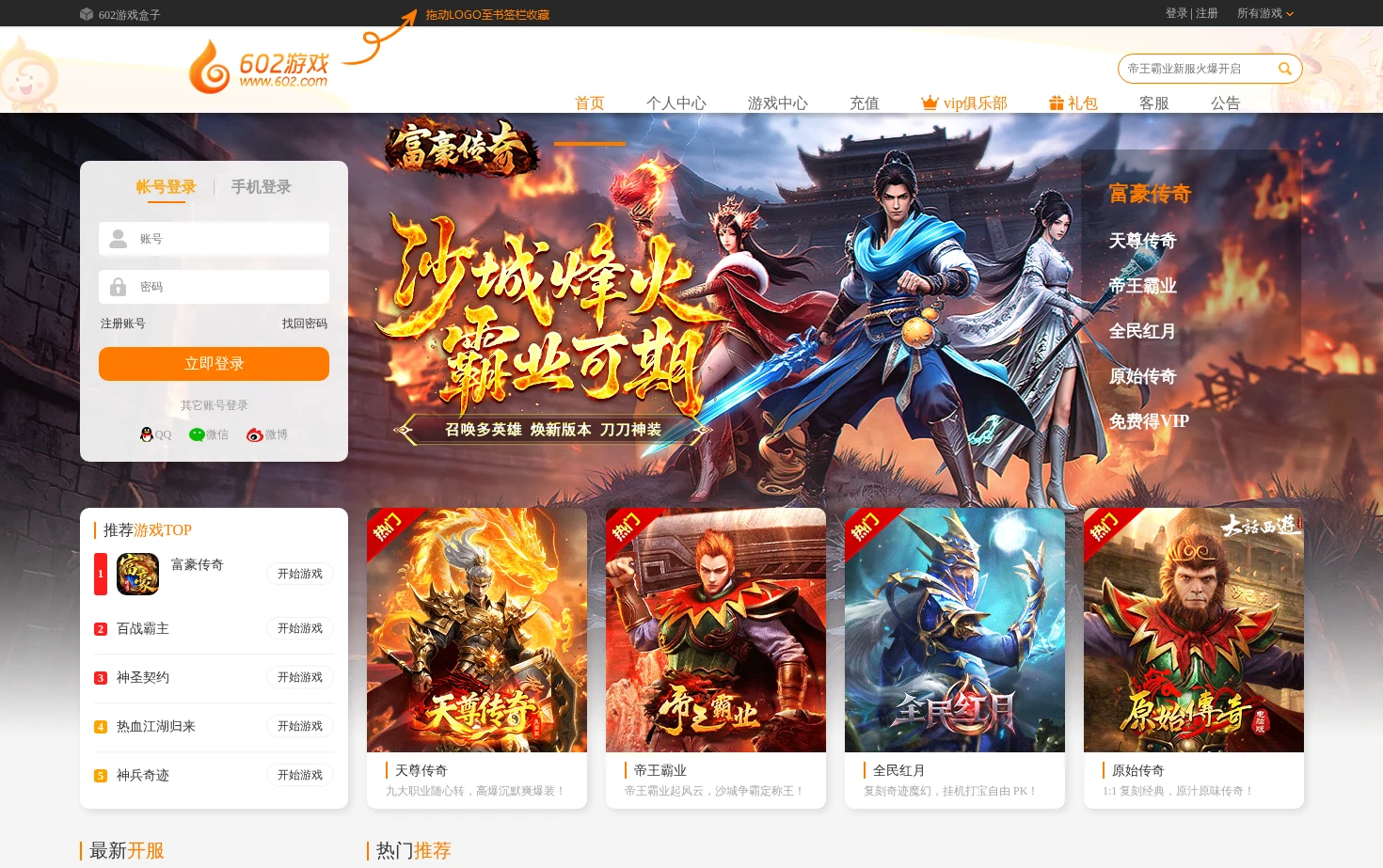 602游戏平台 页面快照